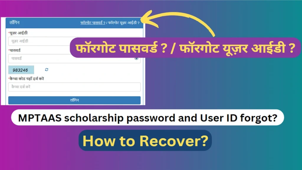 Recover MPTAAS scholarship password and User ID